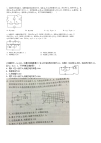 初中物理人教版九年级全册第十七章 欧姆定律综合与测试精练