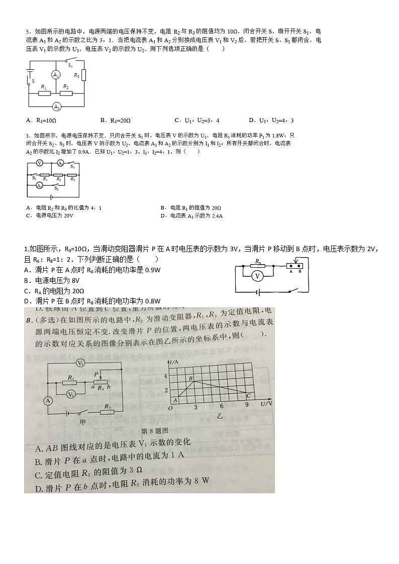 人教版九年级上册物理练习：欧姆定律变化问题第1页