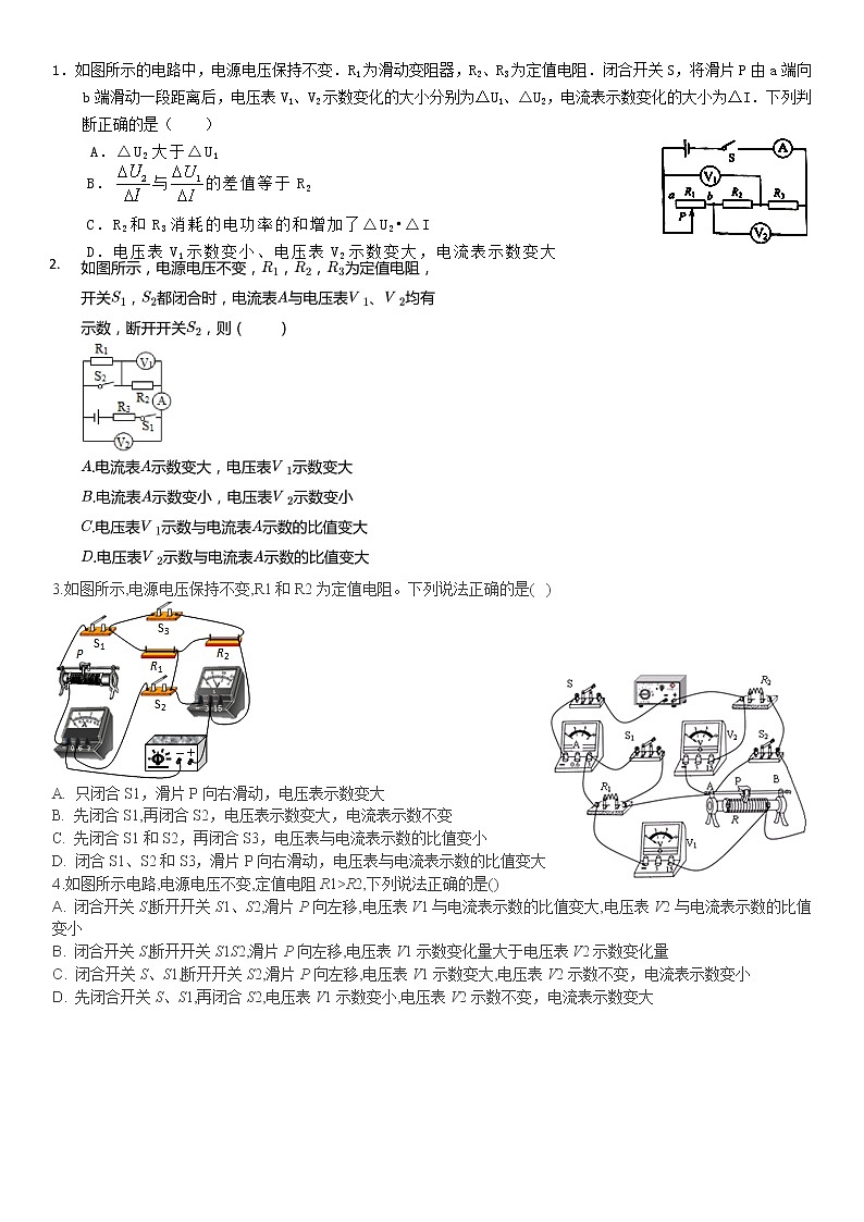 人教版九年级上册物理练习：欧姆定律难第1页