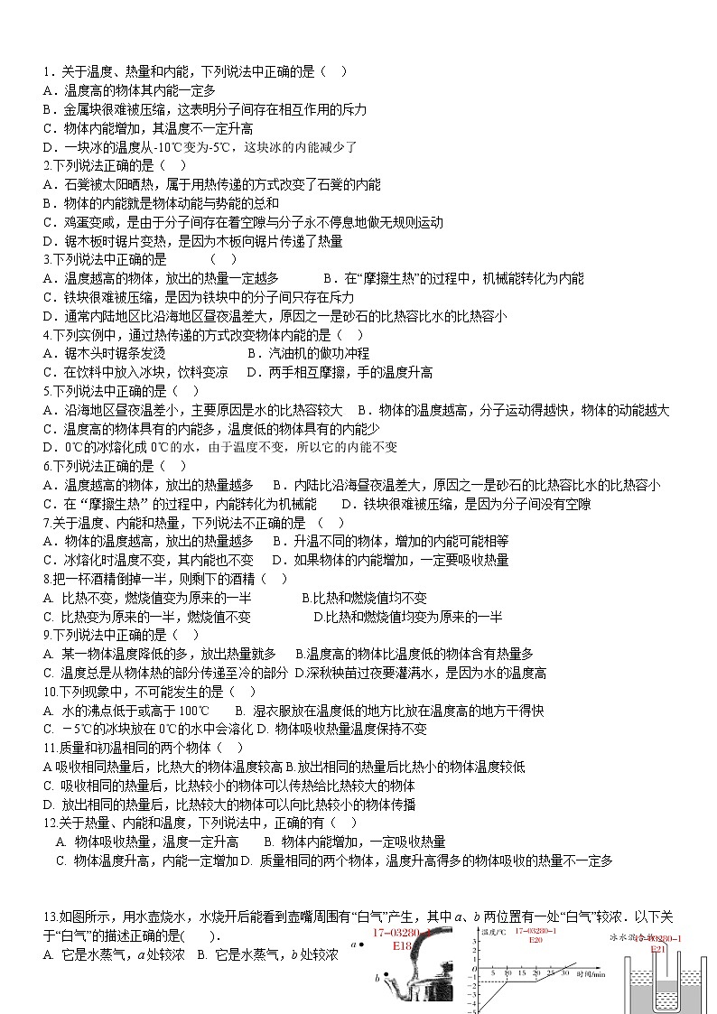 人教版九年级上册物理练习：物态内能第1页