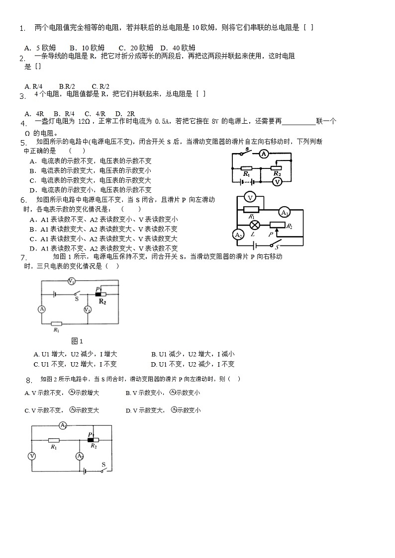 人教版九年级上册物理练习：欧姆定律第1页