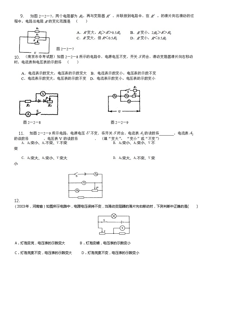 人教版九年级上册物理练习：欧姆定律第2页