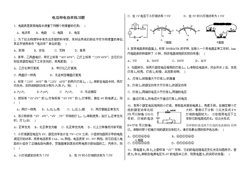 人教版九年级上册物理练习：电功率第1页