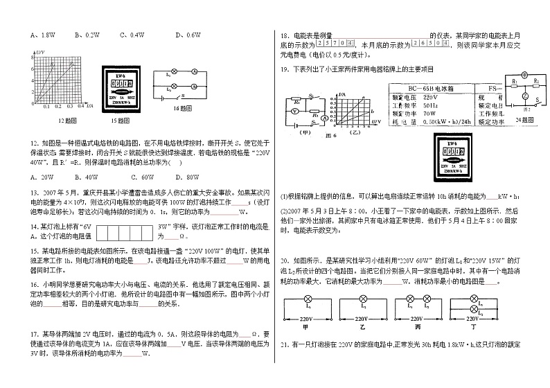 人教版九年级上册物理练习：电功率第2页