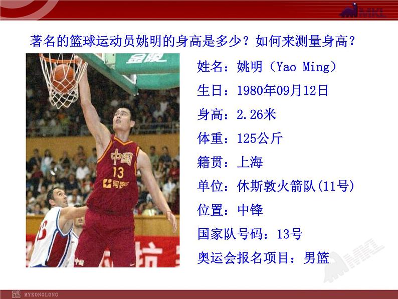 新人教版初中物理PPT课件：1.1.长度和时间的测量（人教版八年级上）03