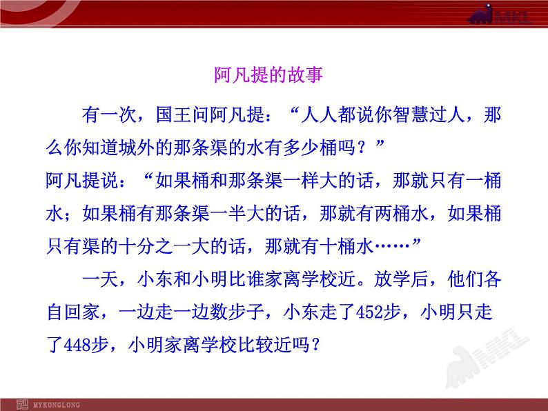 新人教版初中物理PPT课件：1.1.长度和时间的测量（人教版八年级上）05
