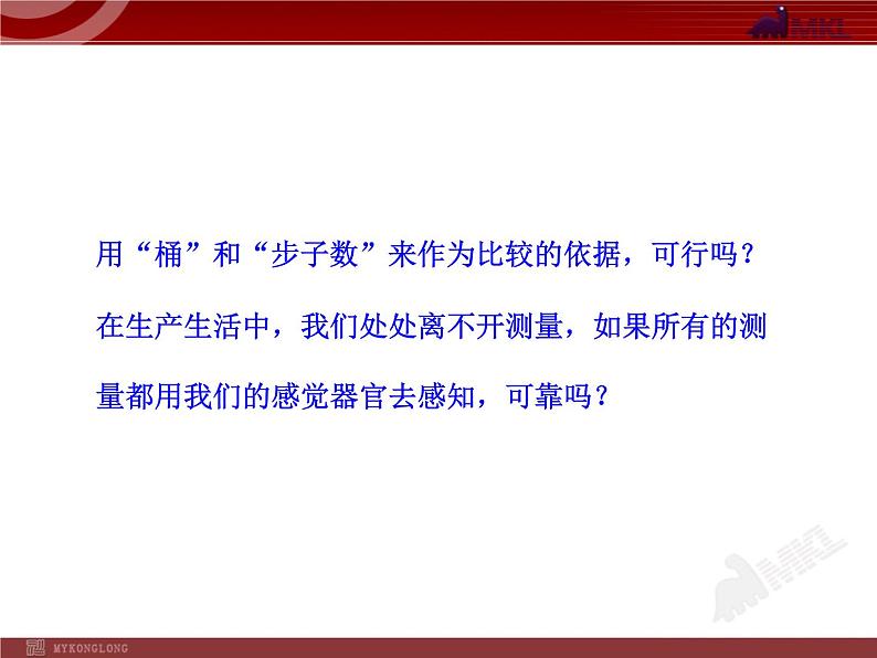 新人教版初中物理PPT课件：1.1.长度和时间的测量（人教版八年级上）06