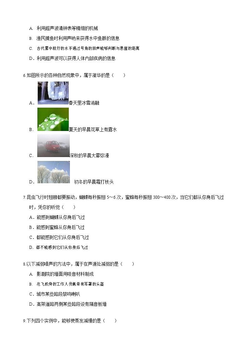 2019-2020北京八中八年级上期中物理试卷（含答案  解析）第2页