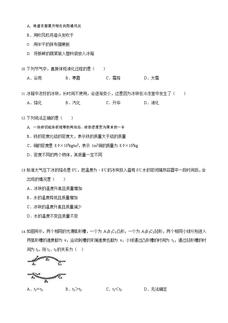 2019-2020北京八中八年级上期中物理试卷（含答案  解析）第3页