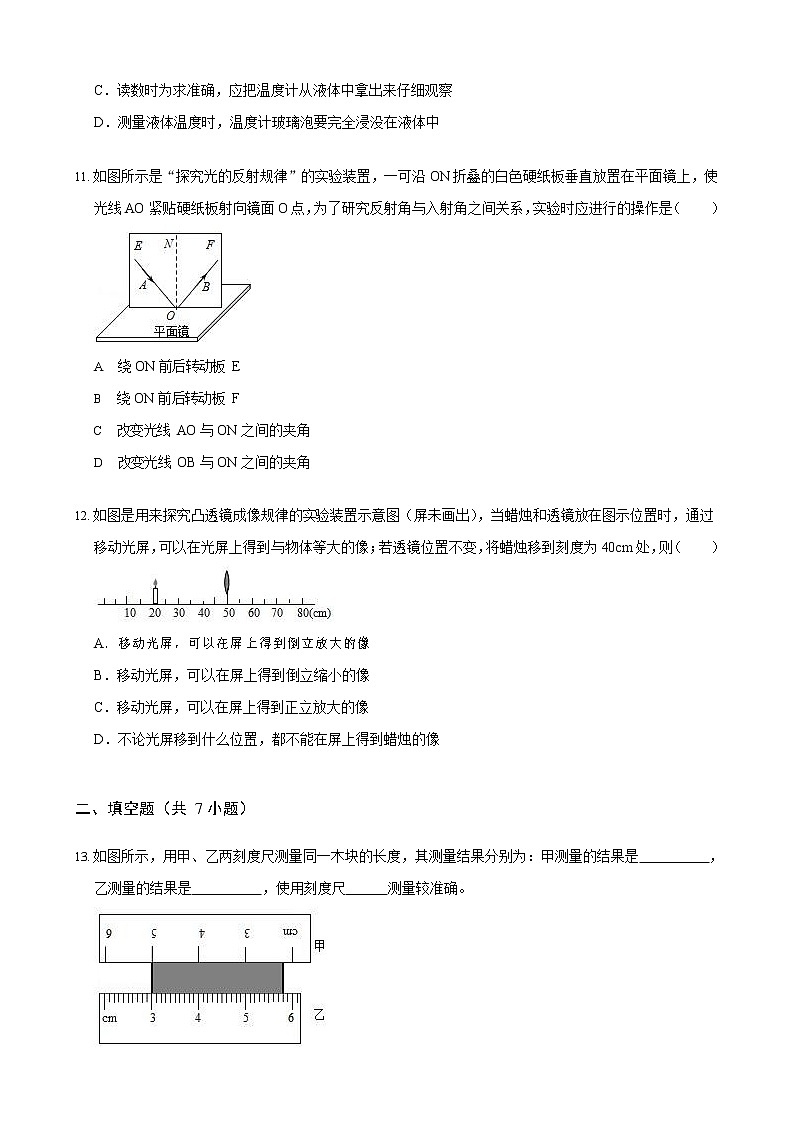 2019-2020天津市河东区四校八年级上期中物理试卷（含答案  解析）第3页