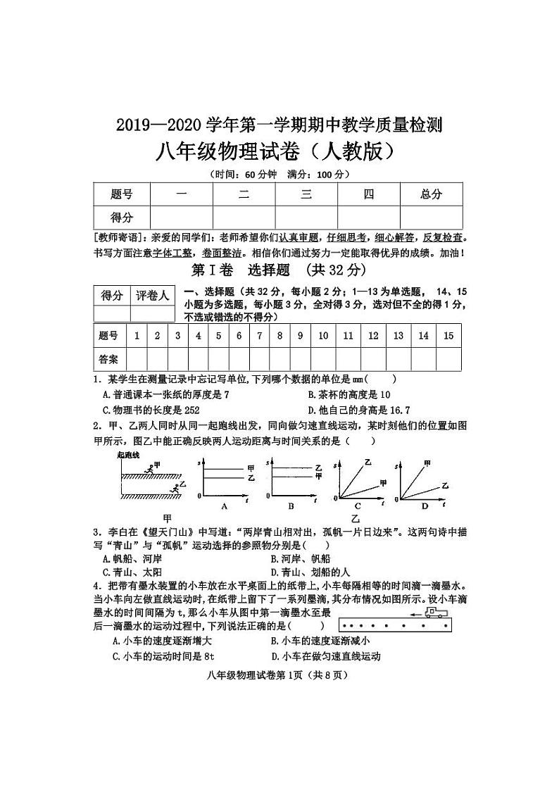 八年级物理试卷（人教版）第1页