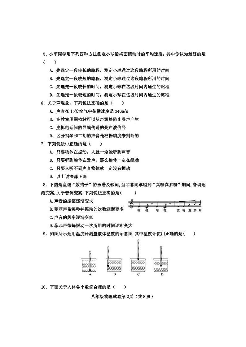 八年级物理试卷（人教版）第2页