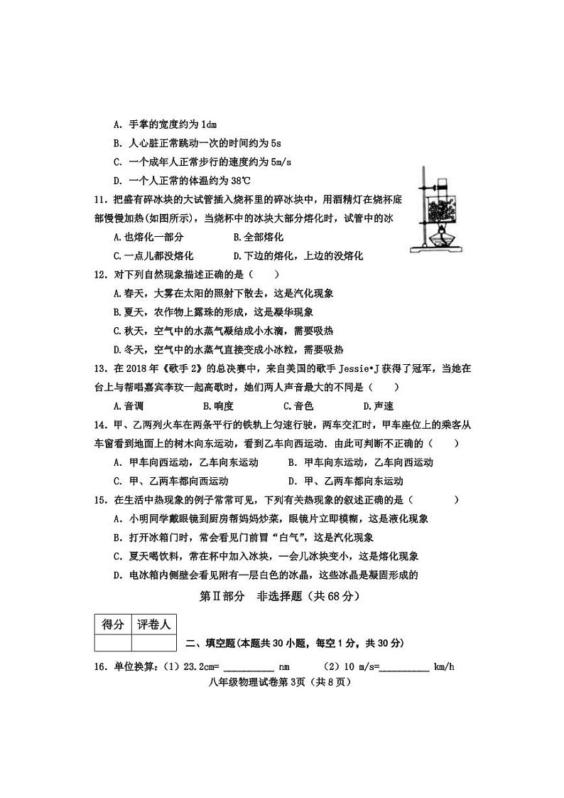 八年级物理试卷（人教版）第3页
