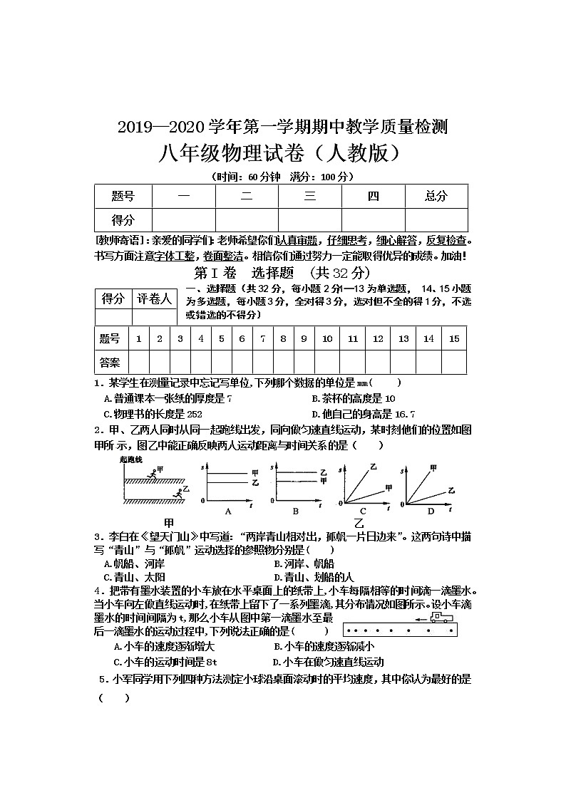 八年级物理试卷（人教版）第1页