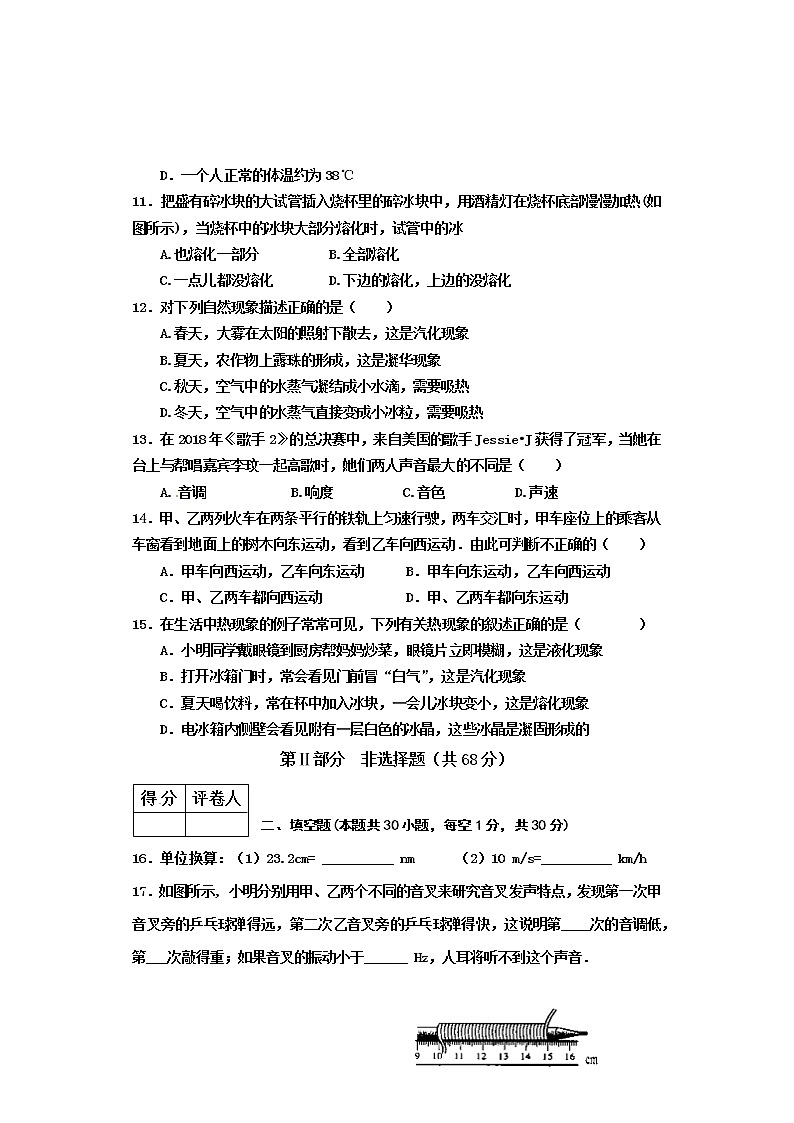 八年级物理试卷（人教版）第3页