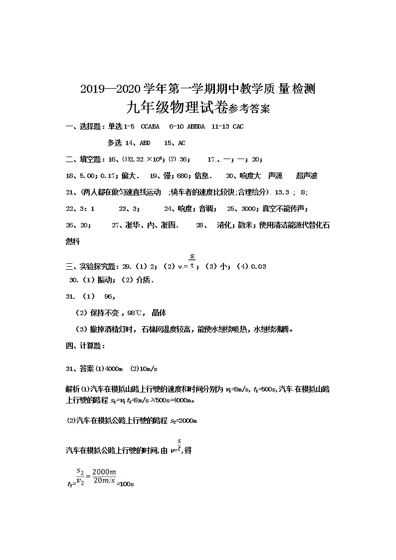 八年级物理试卷（人教版）参考答案第1页