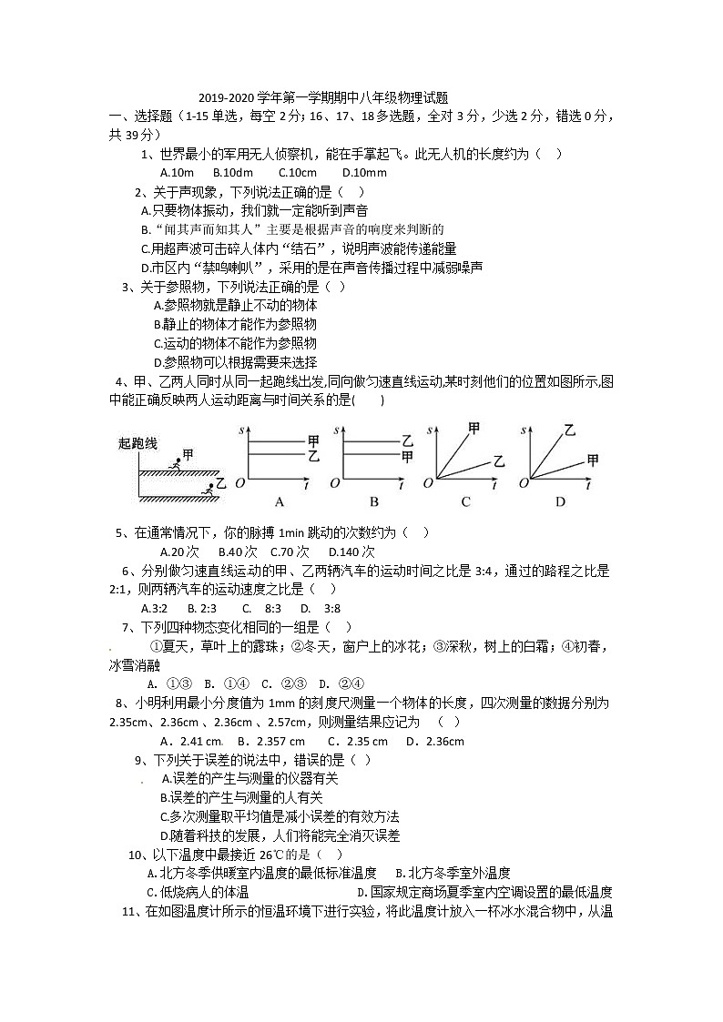 2019-2020学年第一学期期中八年级物理试题第1页