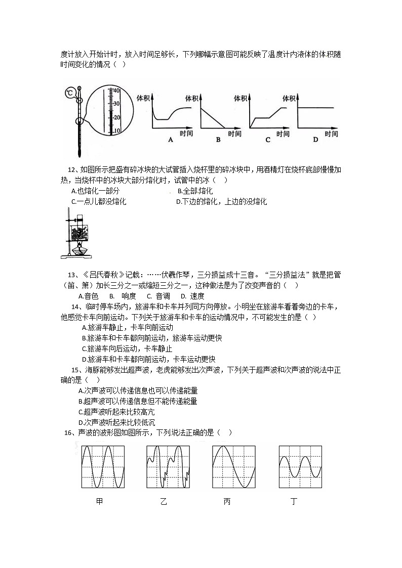2019-2020学年第一学期期中八年级物理试题第2页