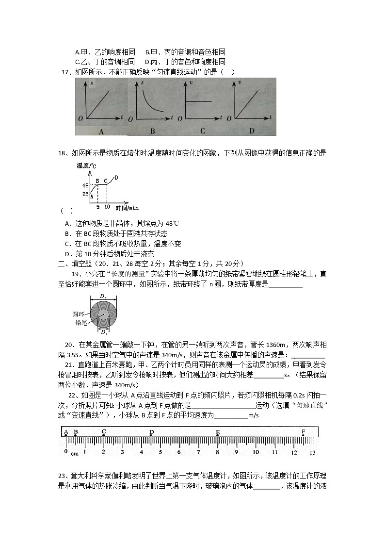 2019-2020学年第一学期期中八年级物理试题第3页