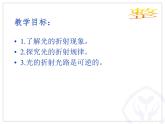 人教版物理八年级上册第四章   第四节 光的折射课件