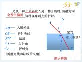 人教版物理八年级上册第四章   第四节 光的折射课件