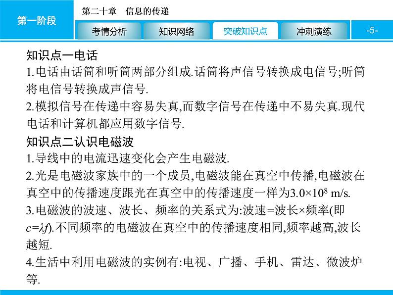 2020届中考物理总复习课件：第二十章　信息的传递 (共28张PPT)05