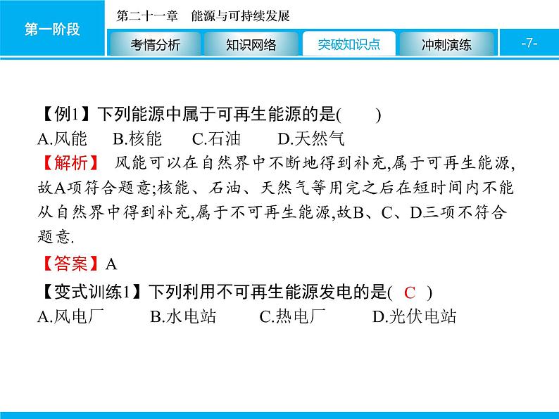 2020届中考物理总复习课件：第二十一章　能源与可持续发展 (共40张PPT)07