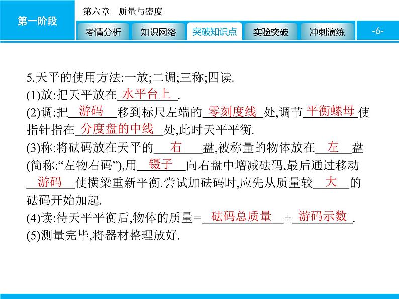 2020届中考物理总复习课件：第六章　质量与密度 (共54张PPT)06