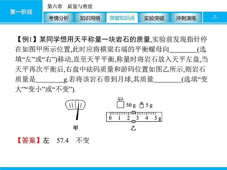 2020届中考物理总复习课件：第六章　质量与密度 (共54张PPT)07