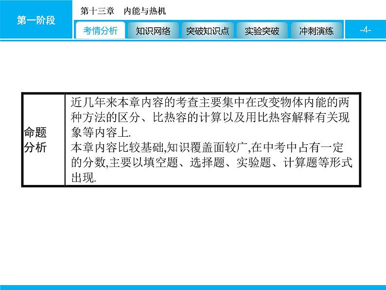 2020届中考物理总复习课件：第十三章　内能与热机 (共60张PPT)04