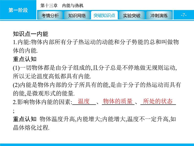 2020届中考物理总复习课件：第十三章　内能与热机 (共60张PPT)07