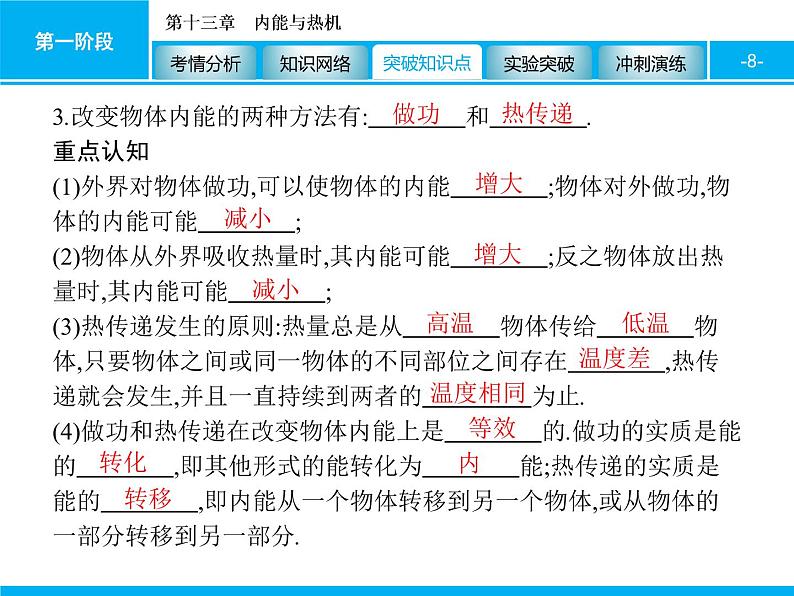 2020届中考物理总复习课件：第十三章　内能与热机 (共60张PPT)08