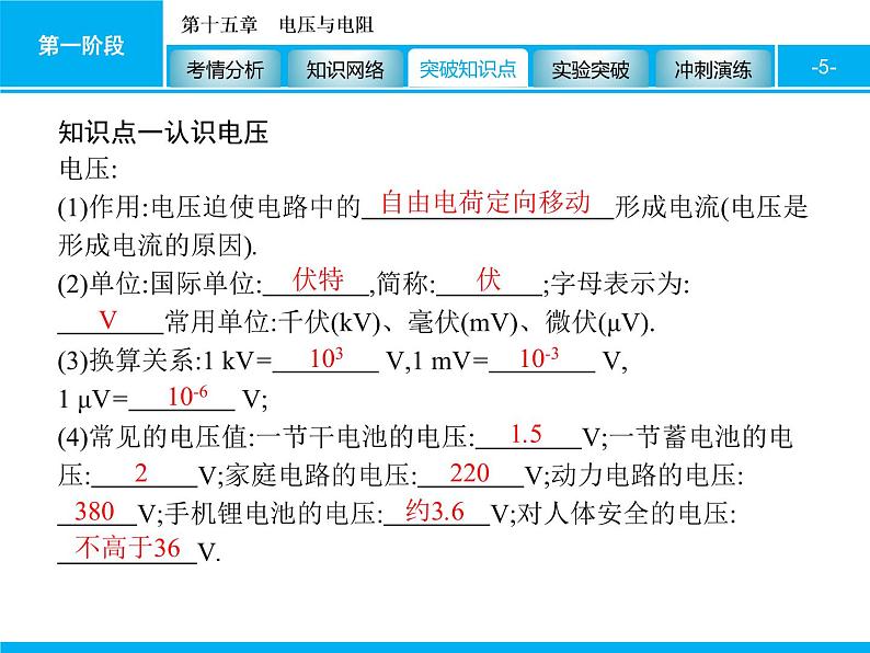 2020届中考物理总复习课件：第十五章　电压与电阻 (共65张PPT)05