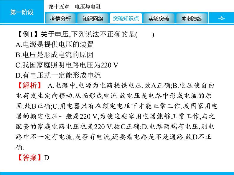 2020届中考物理总复习课件：第十五章　电压与电阻 (共65张PPT)06