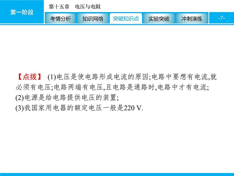 2020届中考物理总复习课件：第十五章　电压与电阻 (共65张PPT)07