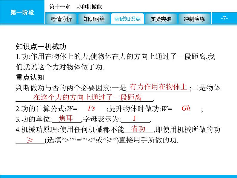 2020届中考物理总复习课件：第十一章　功和机械能 (共61张PPT)07