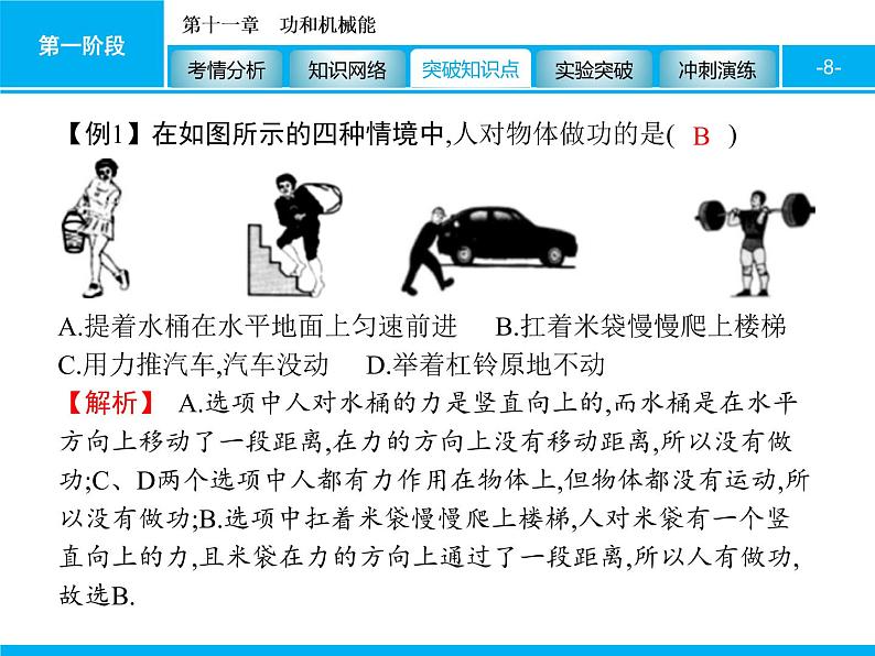 2020届中考物理总复习课件：第十一章　功和机械能 (共61张PPT)08