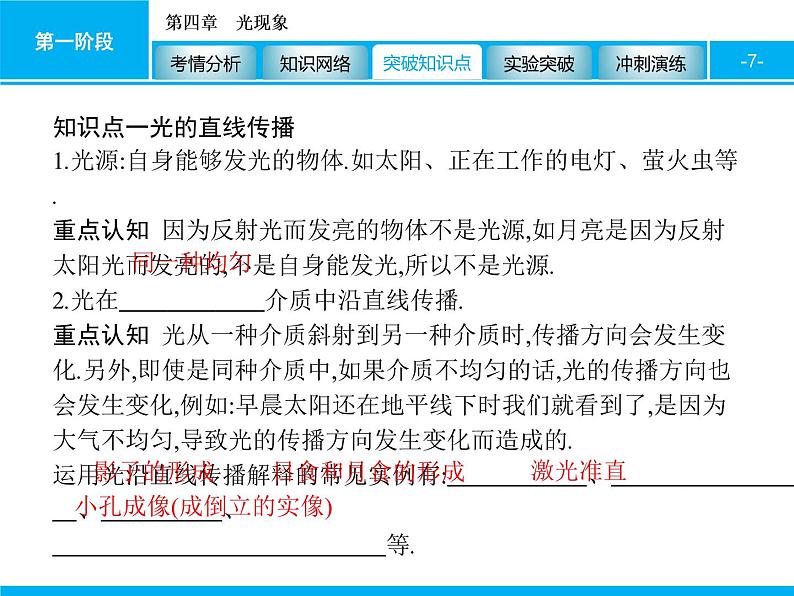 2020届中考物理总复习课件：第四章　光现象 (共69张PPT)07