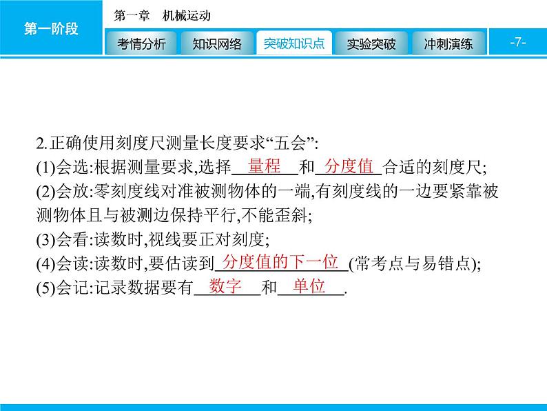 2020届中考物理总复习课件：第一章　机械运动 (共51张PPT)07