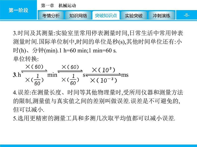 2020届中考物理总复习课件：第一章　机械运动 (共51张PPT)08