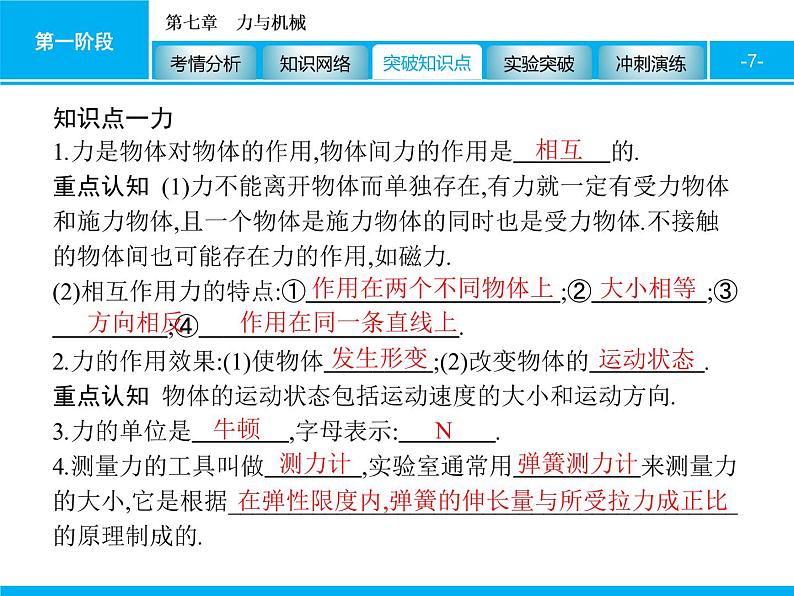 2020届中考物理总复习课件：第七章　力与机械 (共83张PPT)07