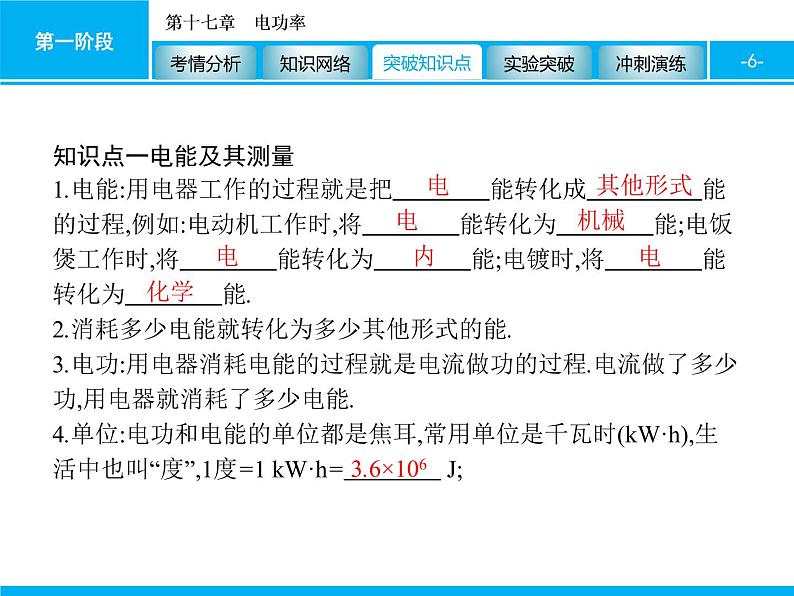 2020届中考物理总复习课件：第十七章　电功率 (共91张PPT)06