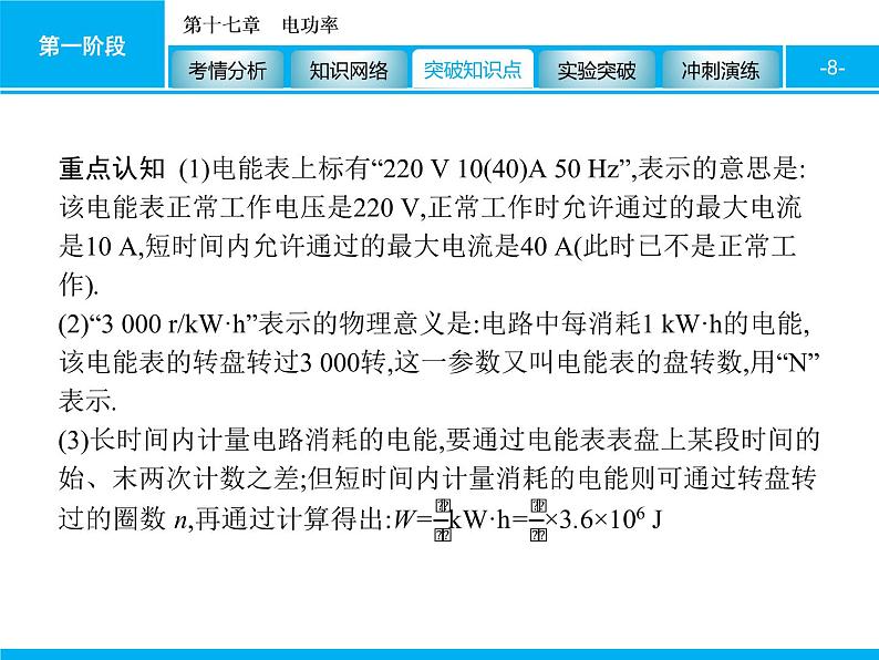 2020届中考物理总复习课件：第十七章　电功率 (共91张PPT)08