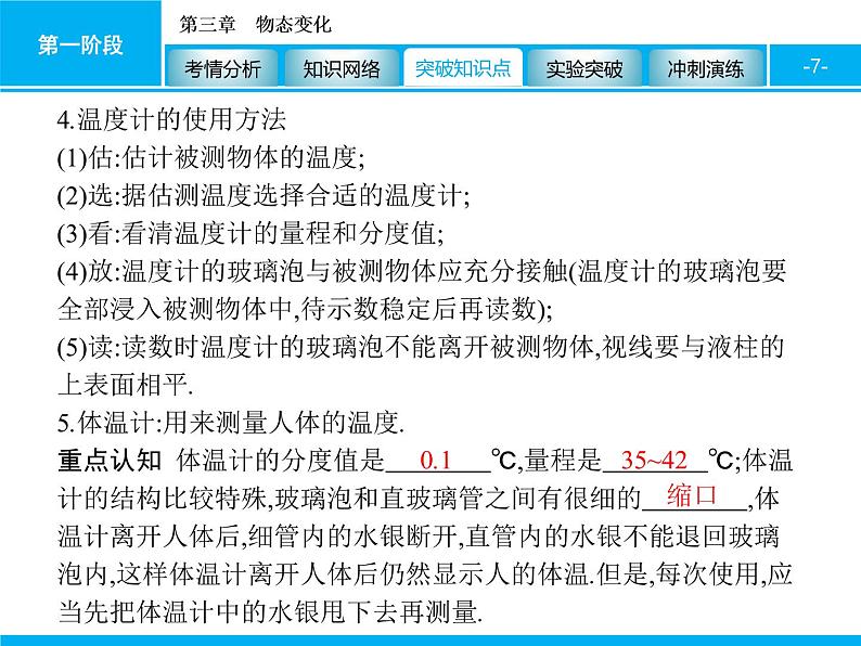 2020届中考物理总复习课件：第三章　物态变化 (共60张PPT)07