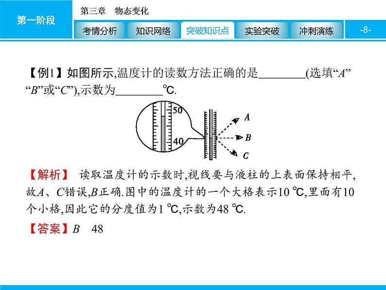 2020届中考物理总复习课件：第三章　物态变化 (共60张PPT)08