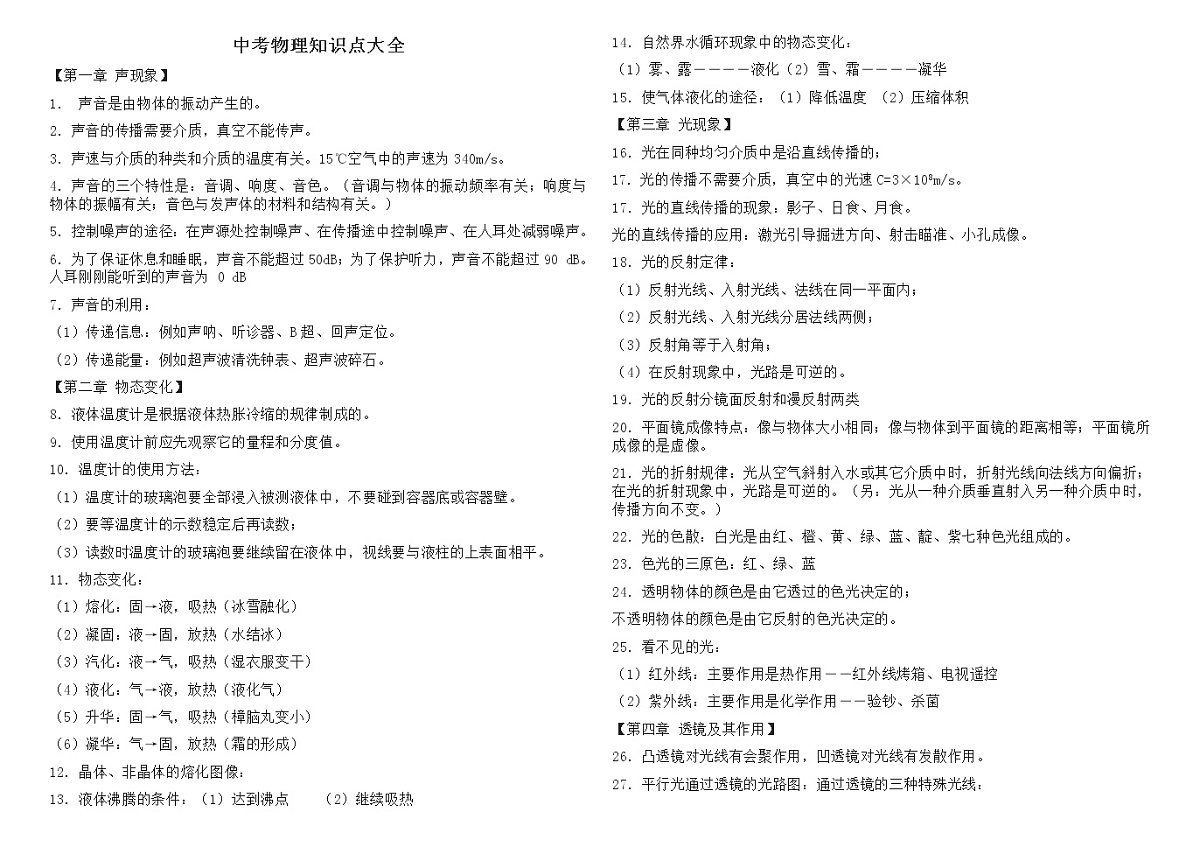 2021中考物理知识点大全第1页