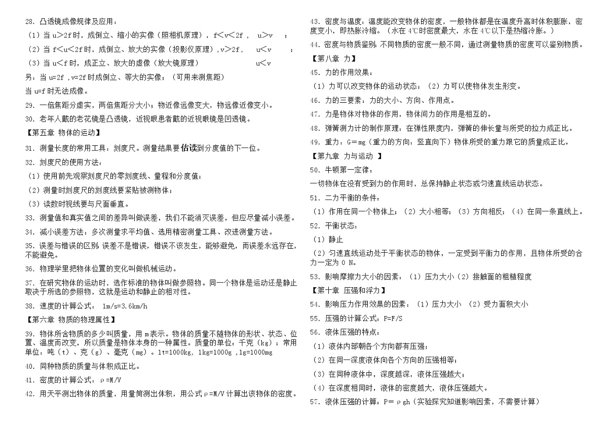 2021中考物理知识点大全第2页