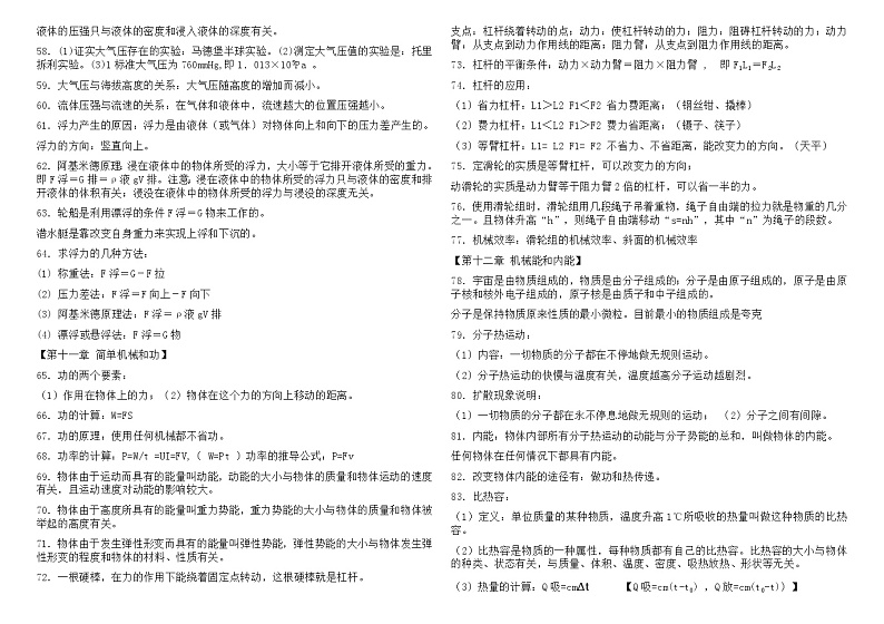 2021中考物理知识点大全第3页