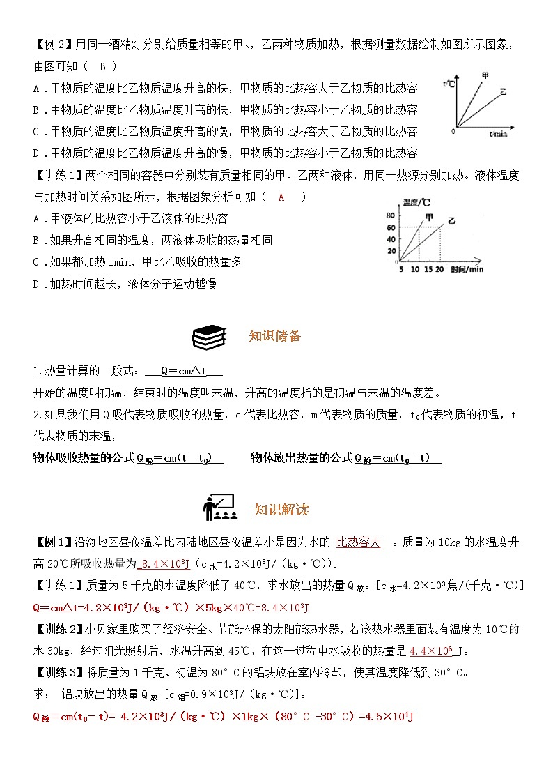 第十三章-第三节《比热容》学案（有答案）第2页