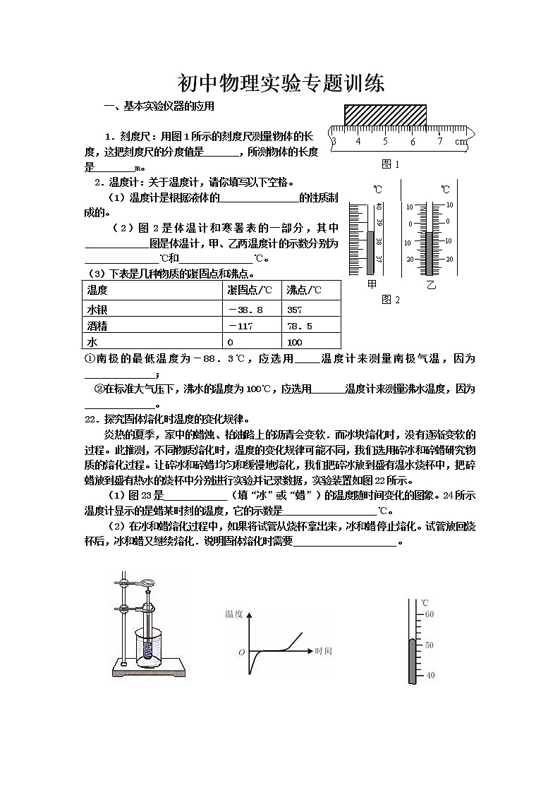 初中物理实验专题训练第1页
